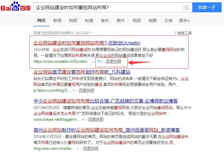 网站建设中影响百度快照的因素分析